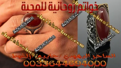 خواتم روحانية للمحبة خواتم روحانية للمحبة
